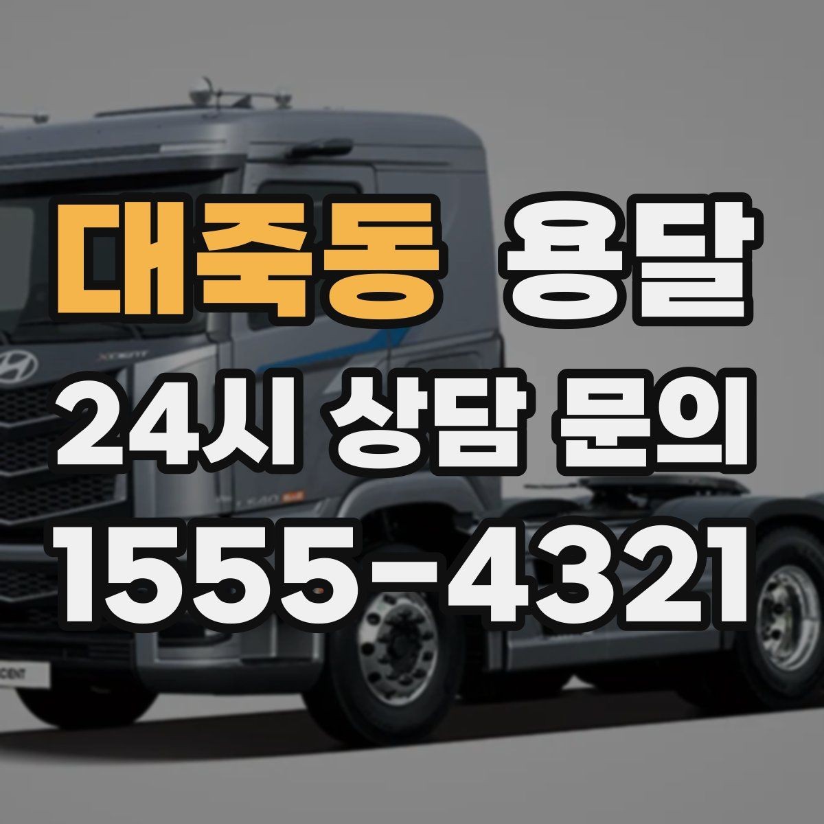대죽동 용달 자취방 이사할 때 실수 줄이는 체크리스트