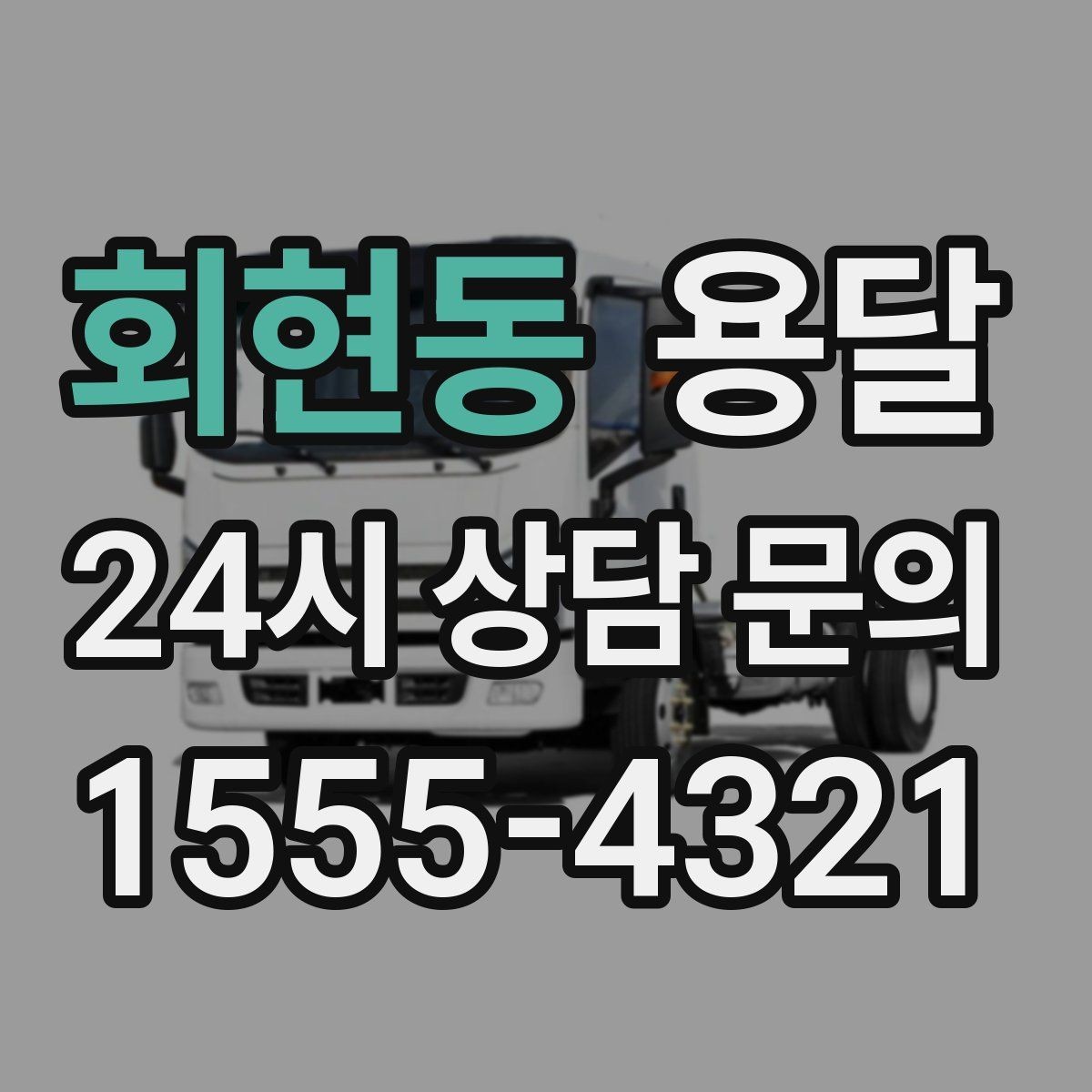 회현동 용달 악기 운반, 케이스와 완충이 중요한 이유