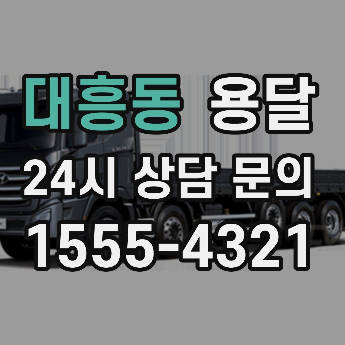 대흥동 용달 출입카드 출입증이 필요한 현장이라면 미리 준비