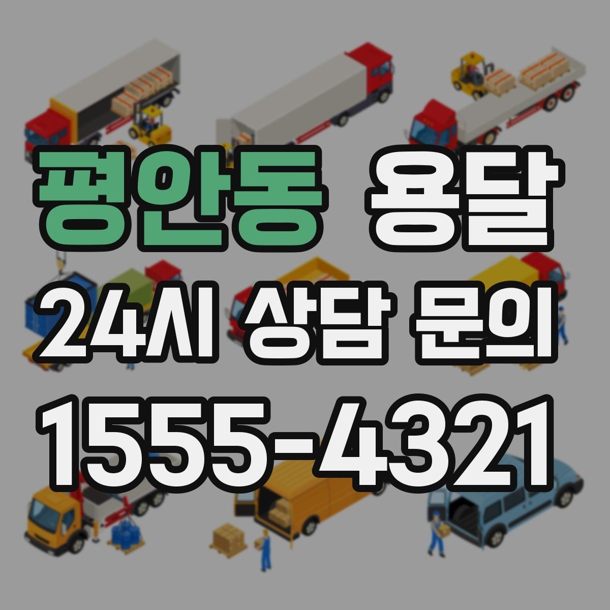 평안동 용달 TV 모니터 운반, 파손을 줄이는 포장 요령