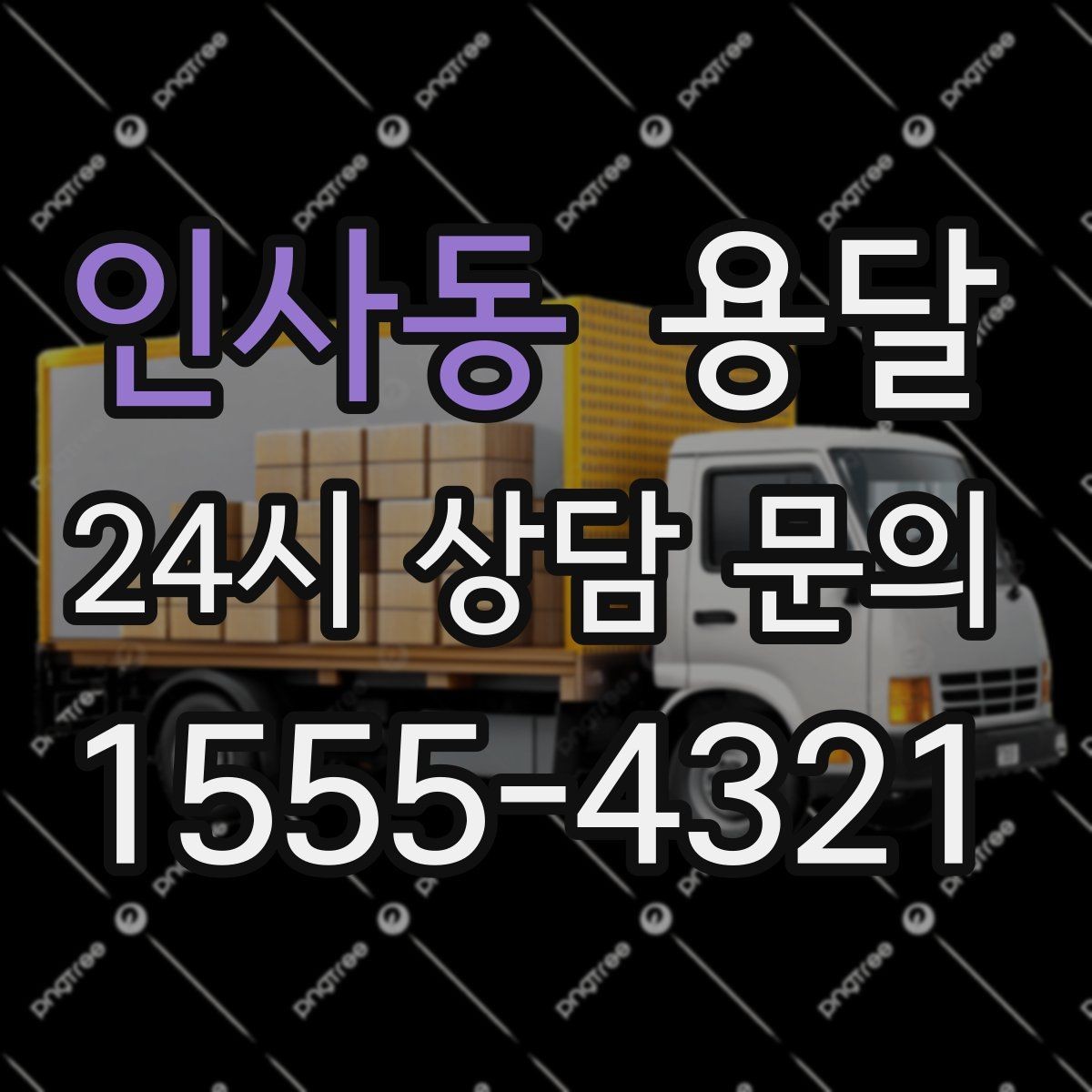 인사동 용달 거울 액자 운반, 모서리 보호가 핵심
