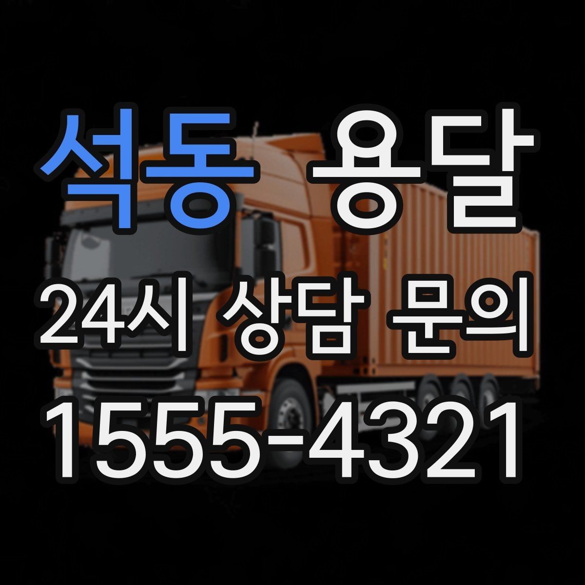 석동 용달 모니터 여러 대 옮길 때 서로 부딪힘 방지 팁