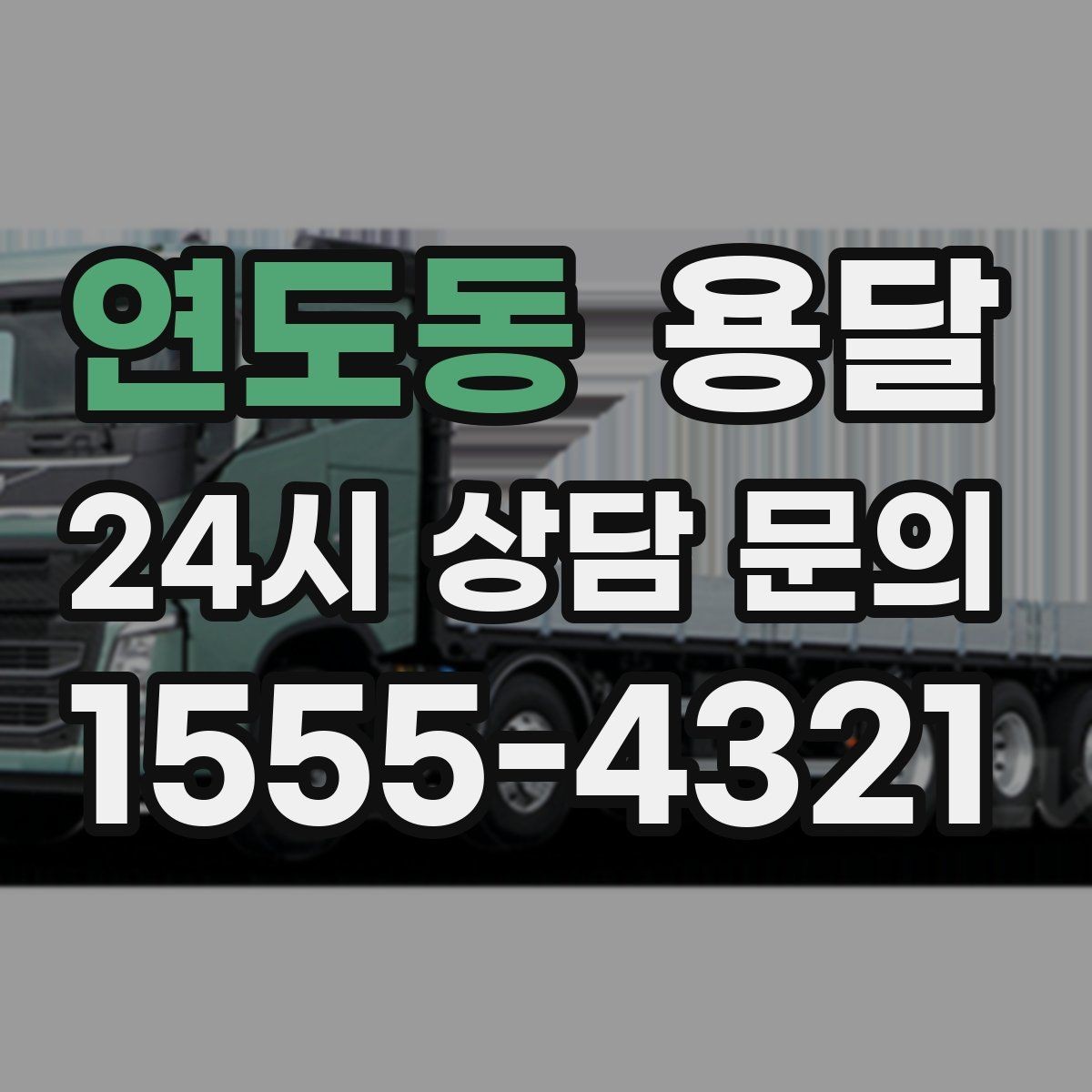 연도동 용달 프린터 운반, 흔들림이 고장으로 이어지는 이유