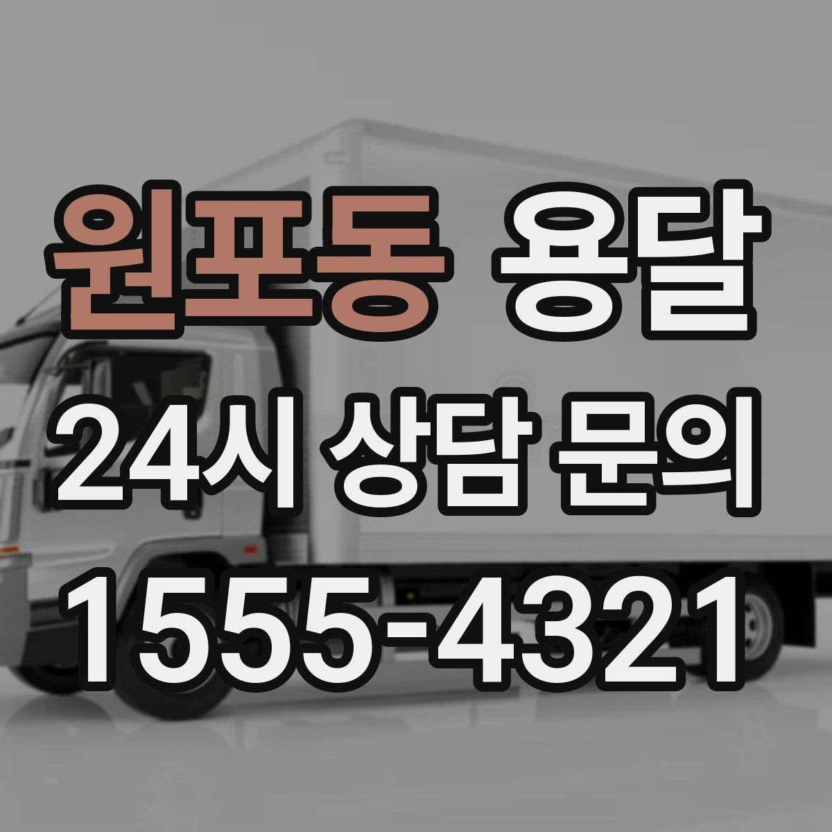 원포동 용달 소량이라도 깨지기 쉬운 짐은 이렇게 보내세요