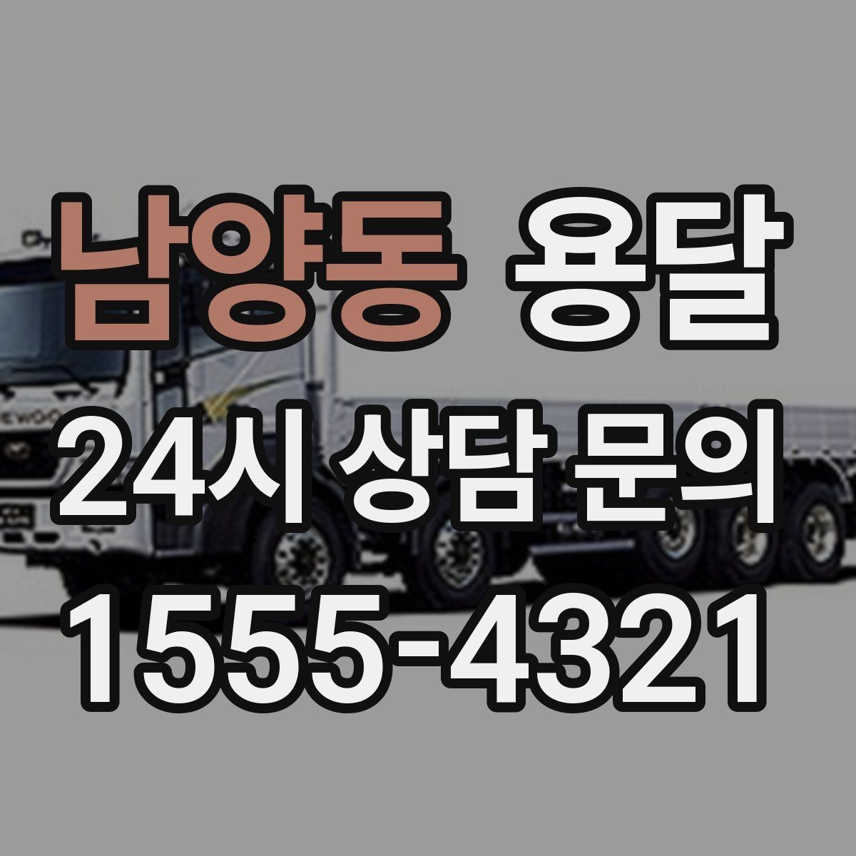 남양동 용달 작은 짐은 가방에 모으면 분실이 줄어듭니다
