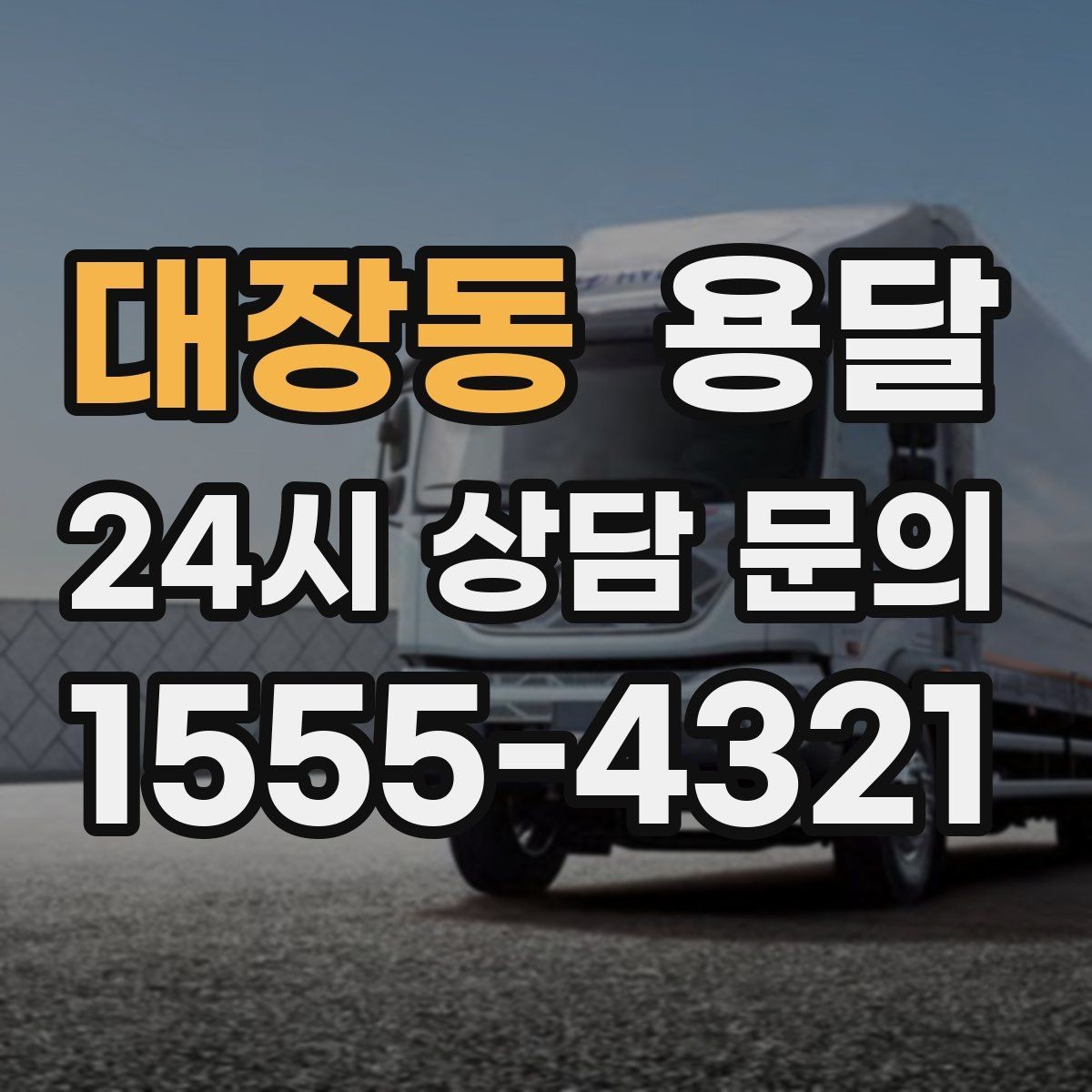 대장동 용달 악기 운반, 충격을 줄이는 포장 포인트