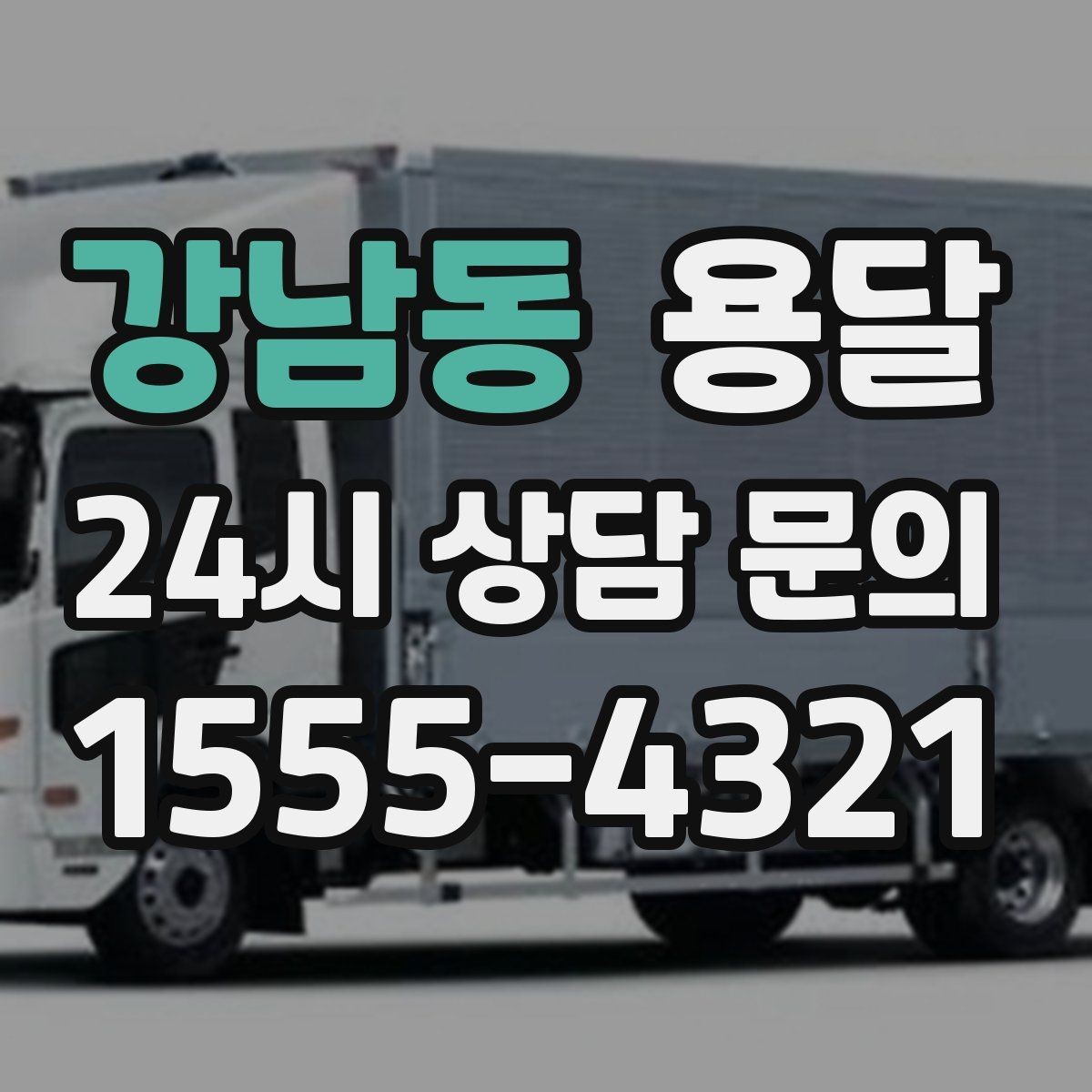 강남동 용달 화분 식물 운반, 흙 쏟아짐 방지 방법