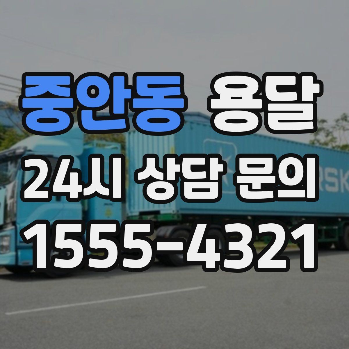 중안동 용달 현관 복도 벽면 보호가 필요한 이유