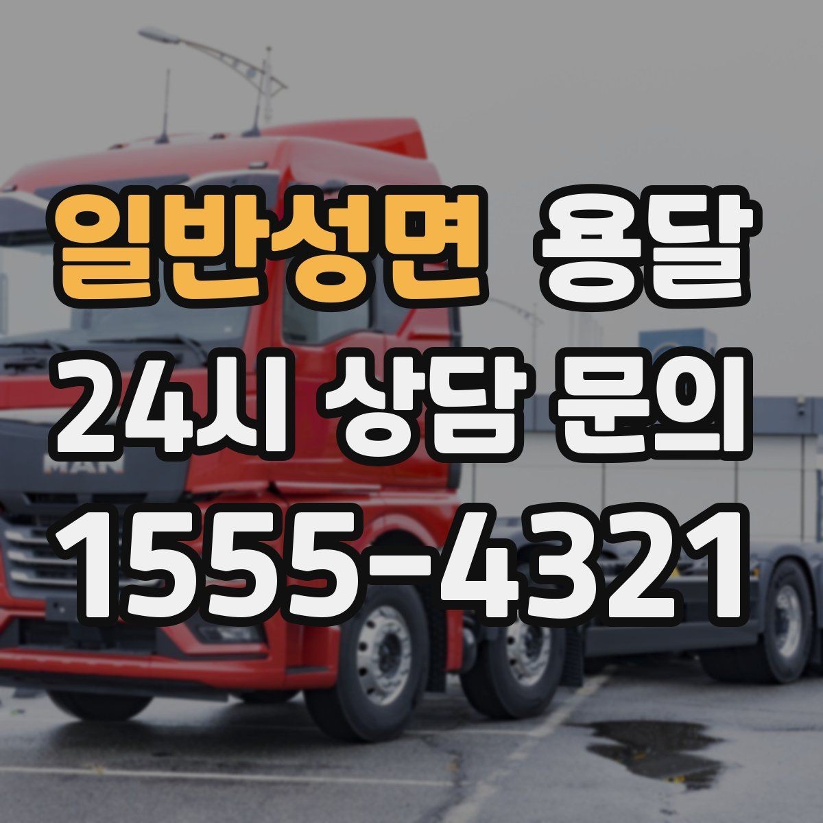 일반성면 용달 좁은 복도 코너 많은 집에서 가구 이동 요령