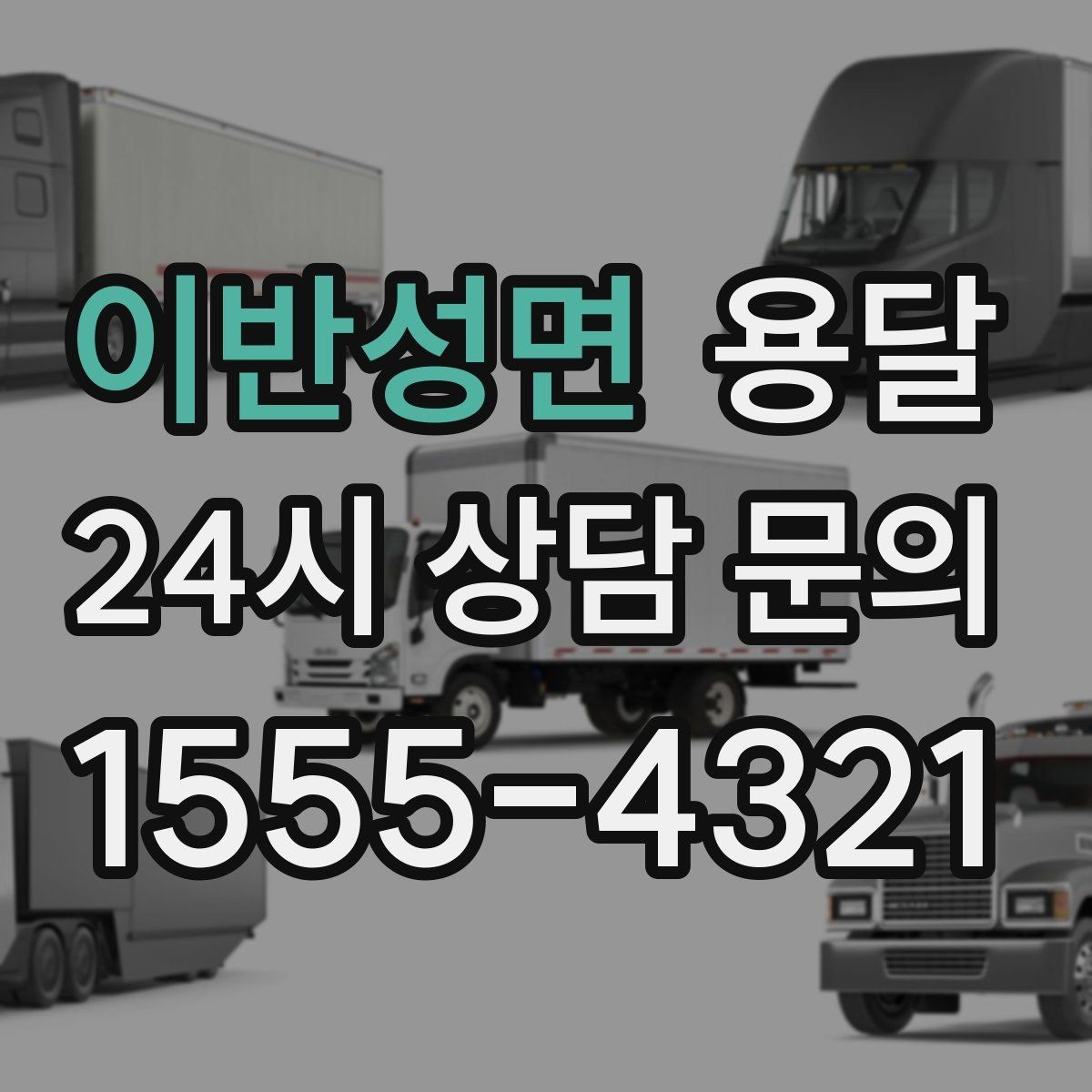 이반성면 용달 사무실 이전, 짐을 나눠 옮기는 방법