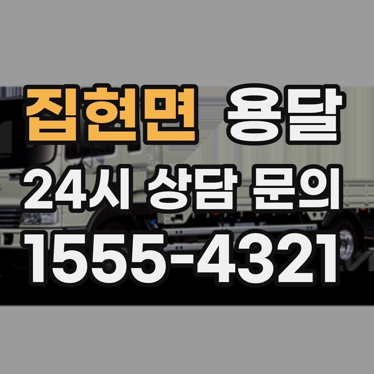 집현면 용달 포장 상태가 결과를 좌우하는 이유