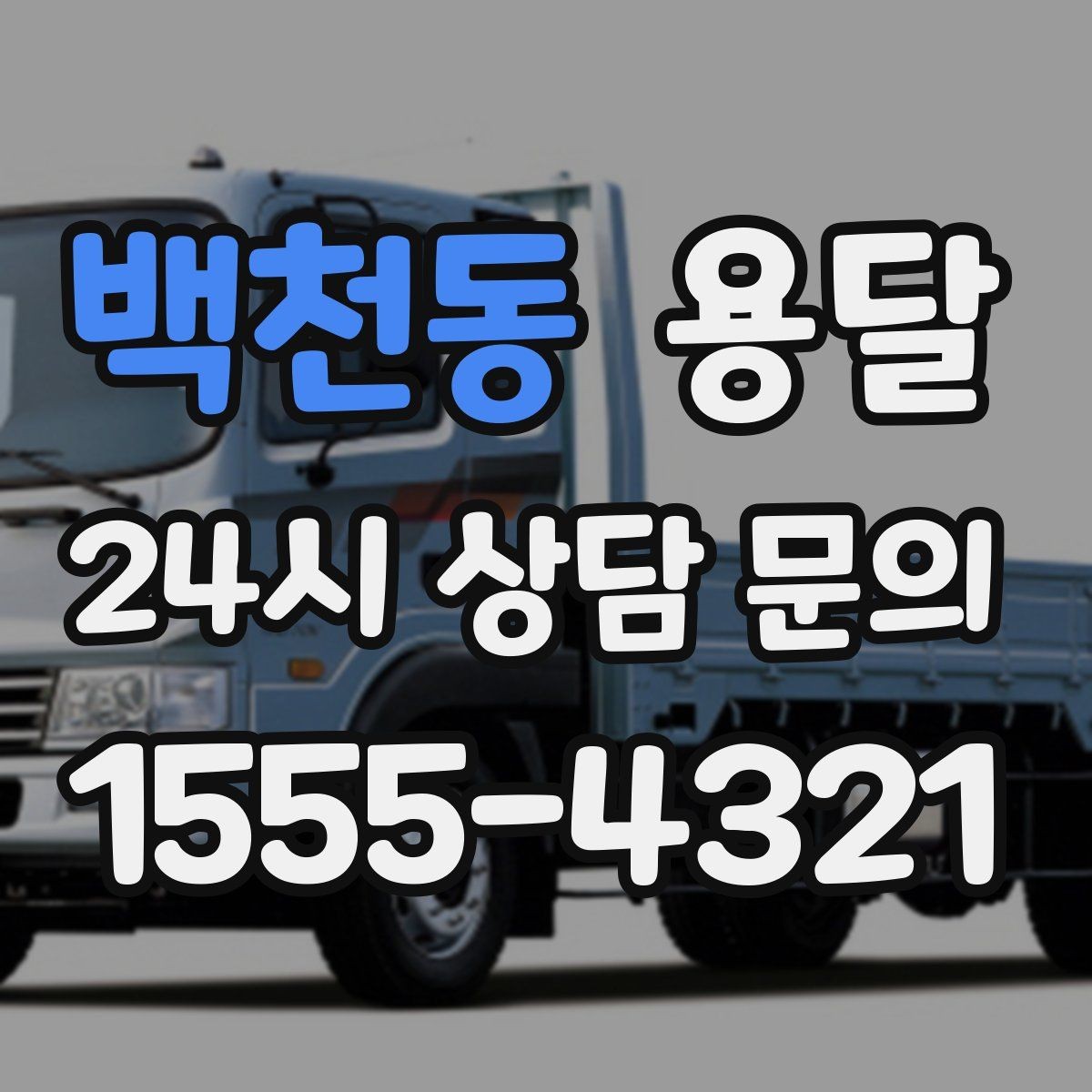 백천동 용달 프린터 운반, 흔들림이 고장으로 이어지는 이유