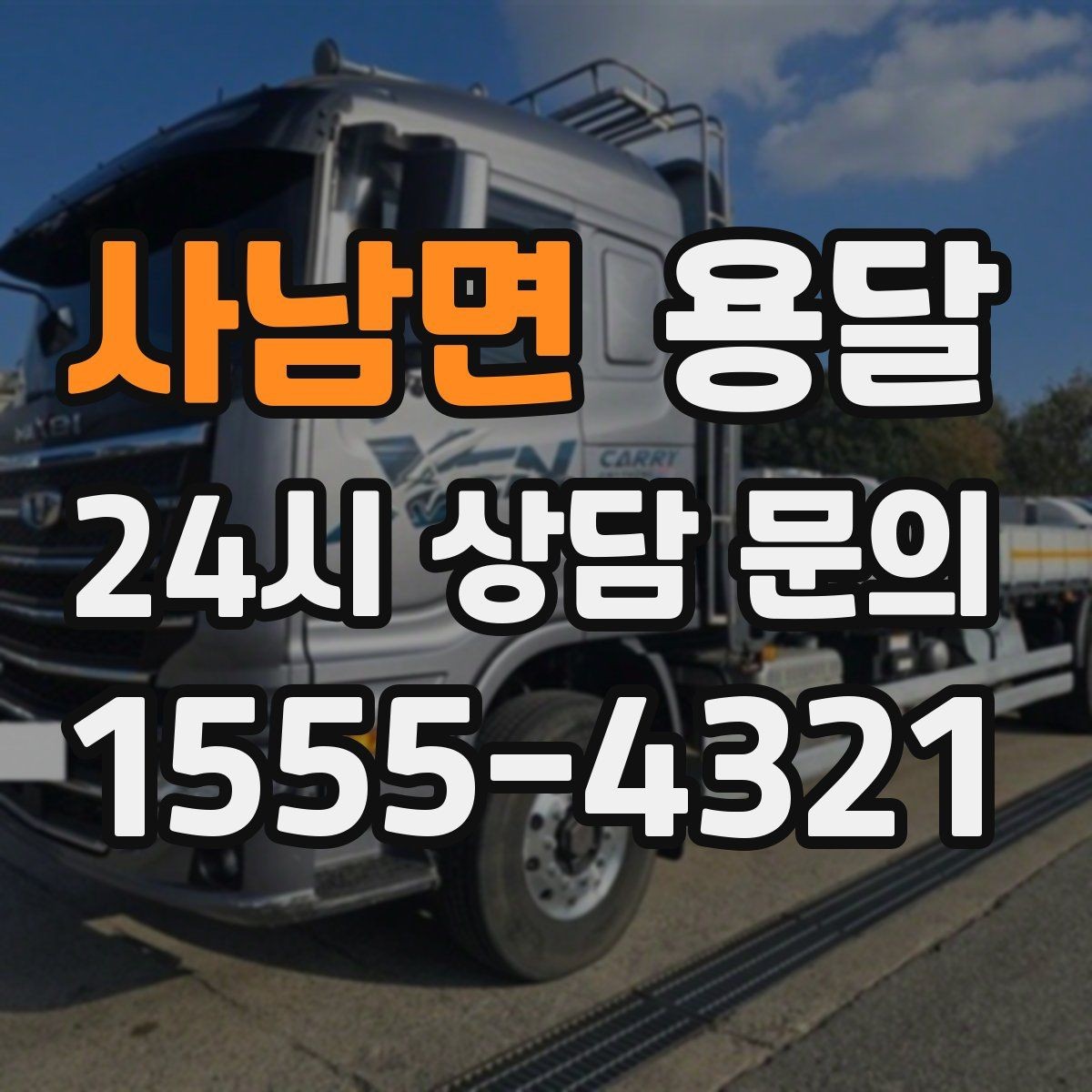 사남면 용달 유리 도자기 운반, 완충재를 아끼면 손해입니다