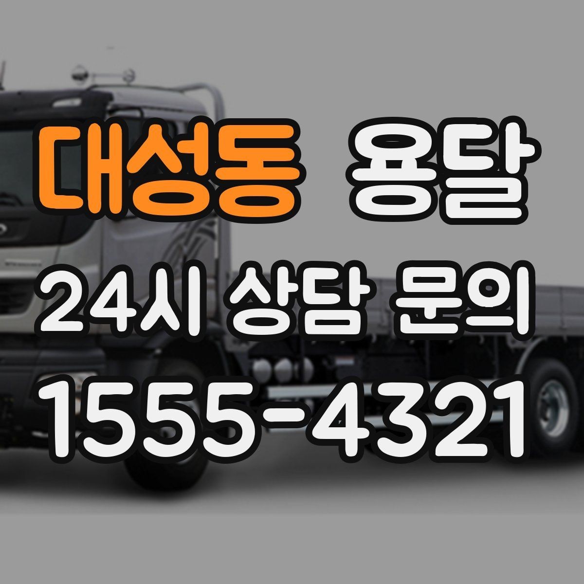 대성동 용달 새집 바닥 긁힘을 줄이는 운반 요령