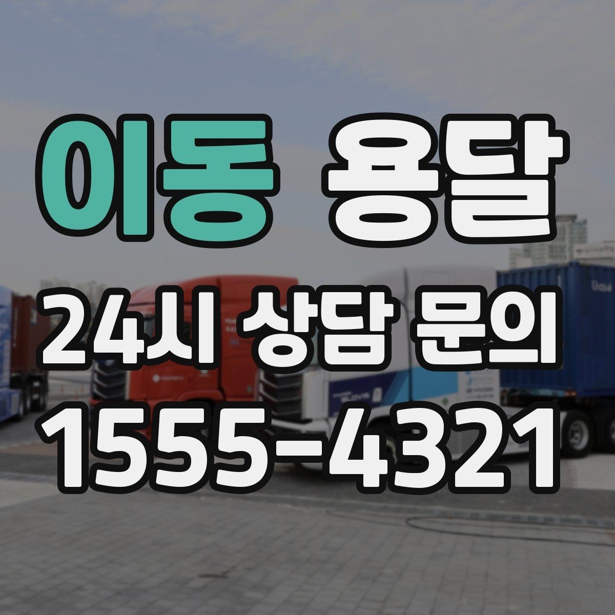 이동 용달 미끄럼 방지 매트로 짐 흔들림 줄이는 방법