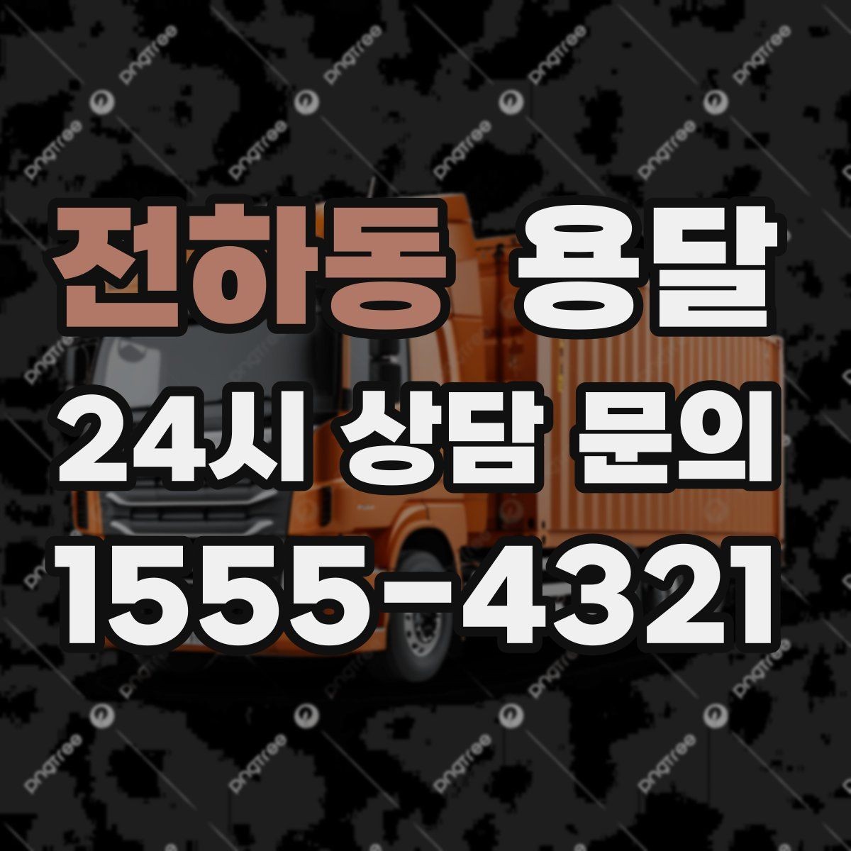 전하동 용달 침대 프레임 운반, 분해하면 시간이 줄어듭니다