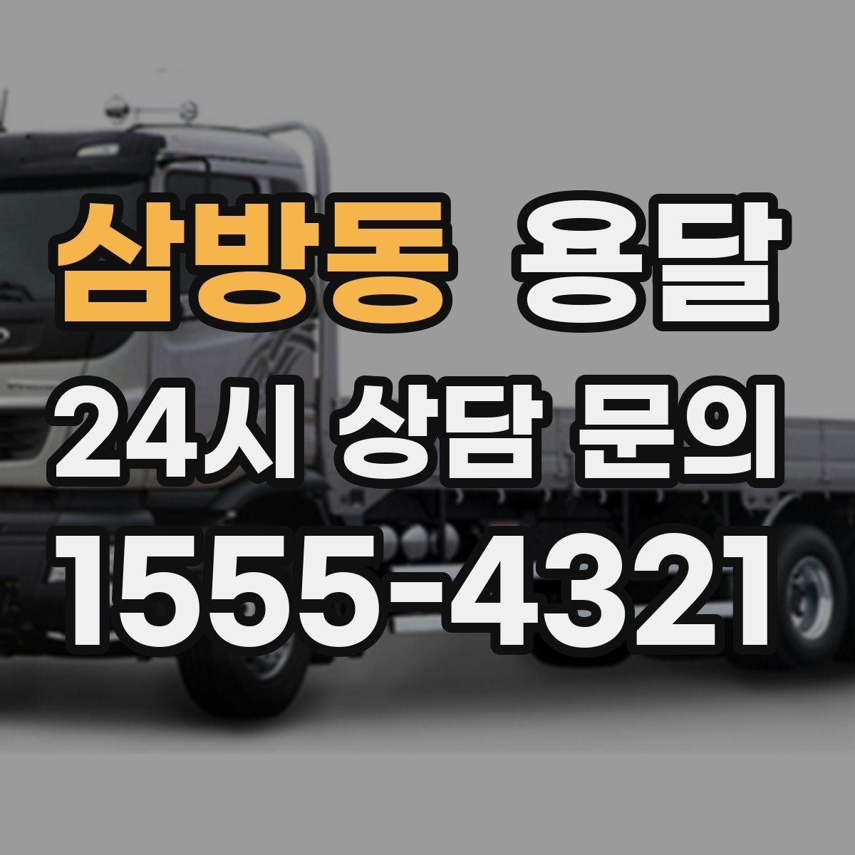 삼방동 용달 냉장고 운반, 문 서랍 고정이 왜 중요할까