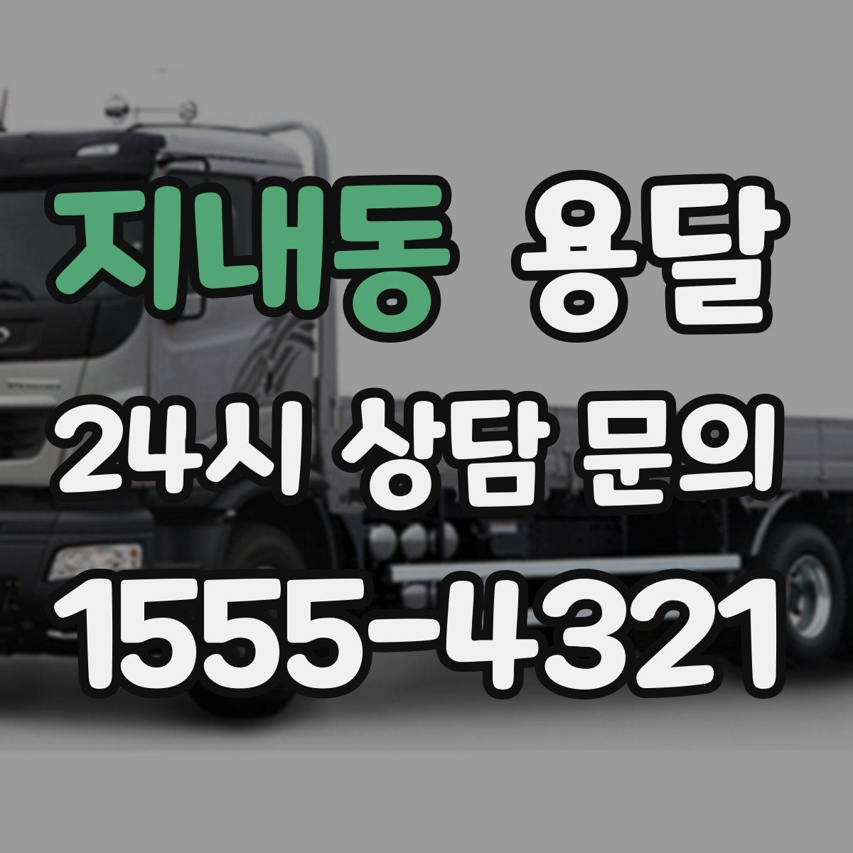 지내동 용달 지하주차장 진입 제한이 있을 때 대응 방법