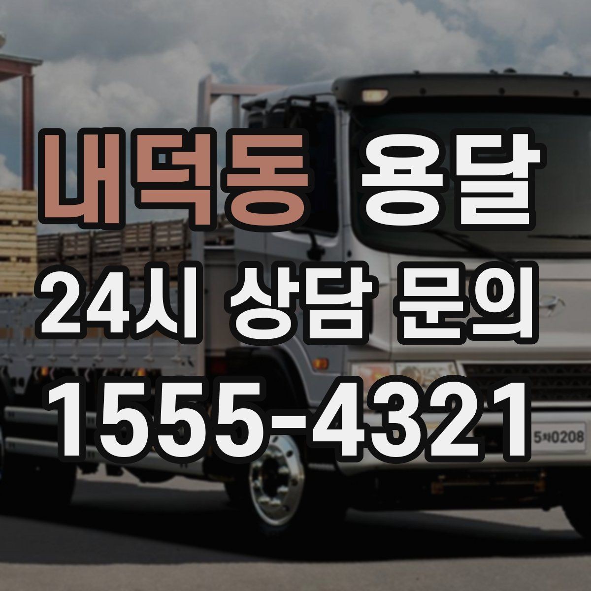 내덕동 용달 책 서류는 무게가 변수라 박스 크기부터 조절