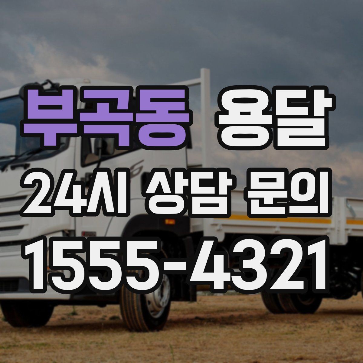 부곡동 용달 이불 의류는 압축이 유리한 경우와 불리한 경우