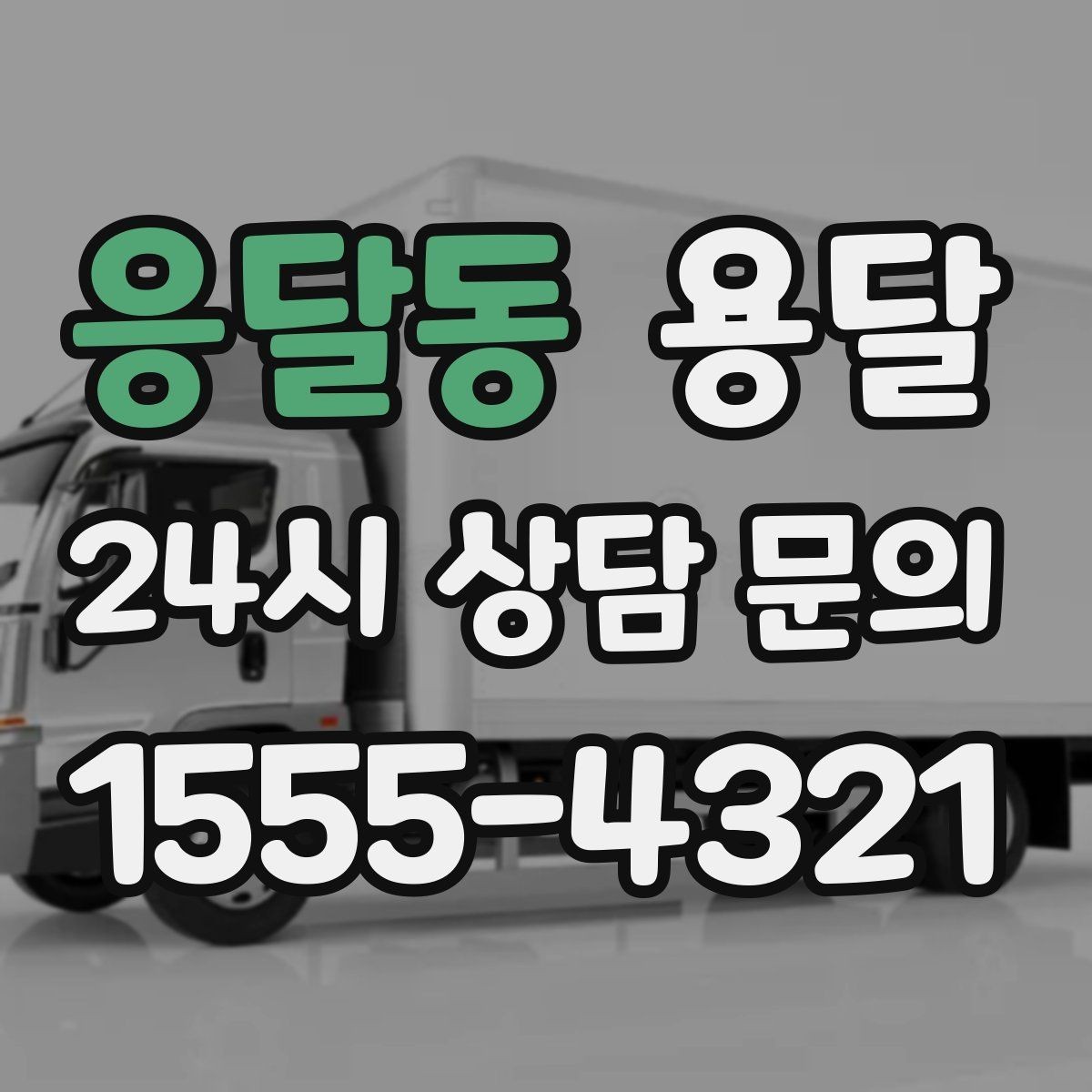 응달동 용달 출입카드 출입증이 필요한 현장이라면 미리 준비