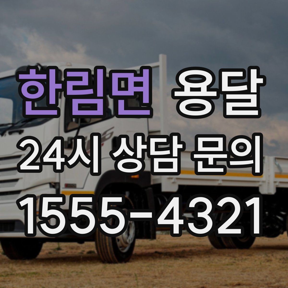 한림면 용달 바닥 보양이 필요한 짐은 어떤 경우일까