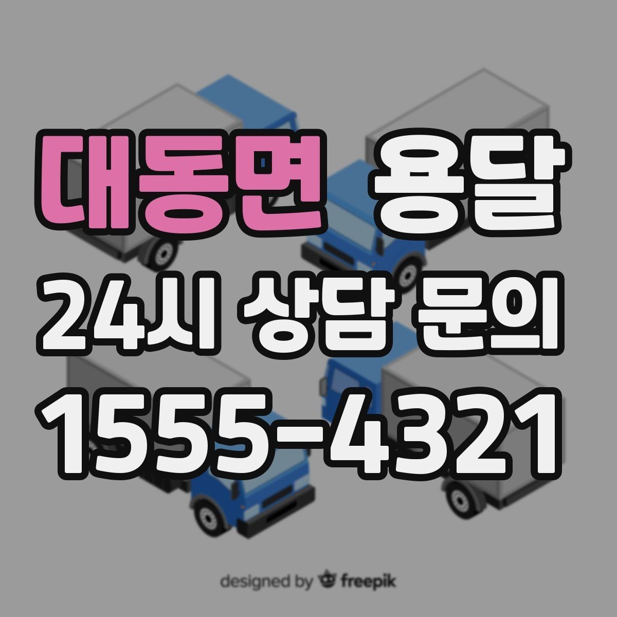 대동면 용달 출입카드 출입증이 필요한 현장이라면 미리 준비