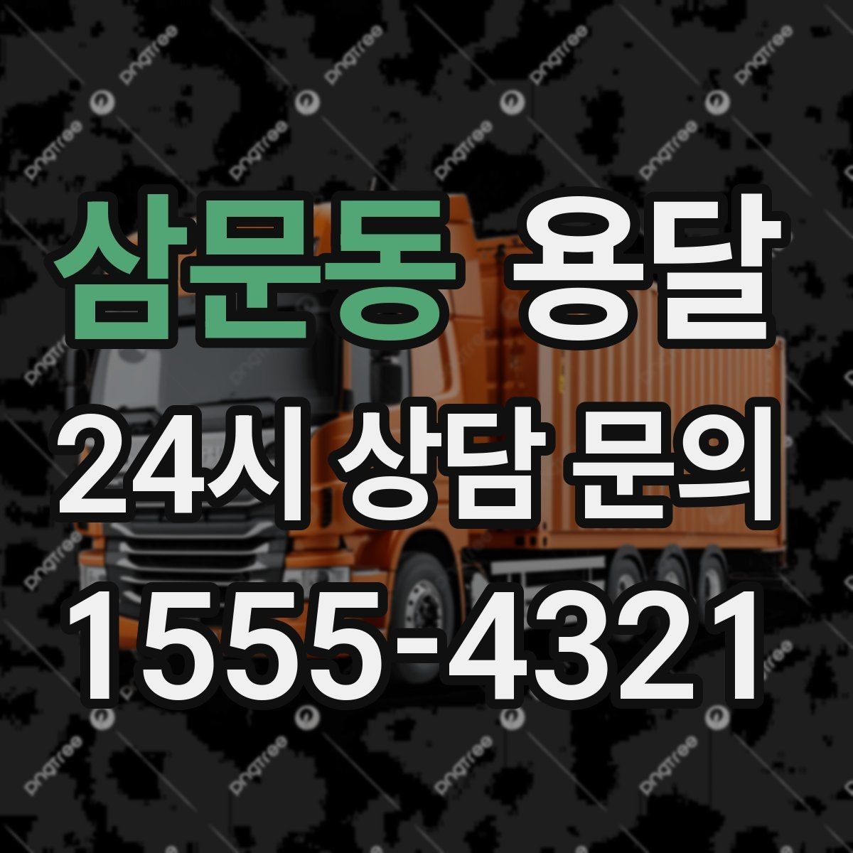 삼문동 용달 유리 도자기 운반, 완충재를 아끼면 손해입니다