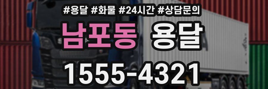 남포동 용달