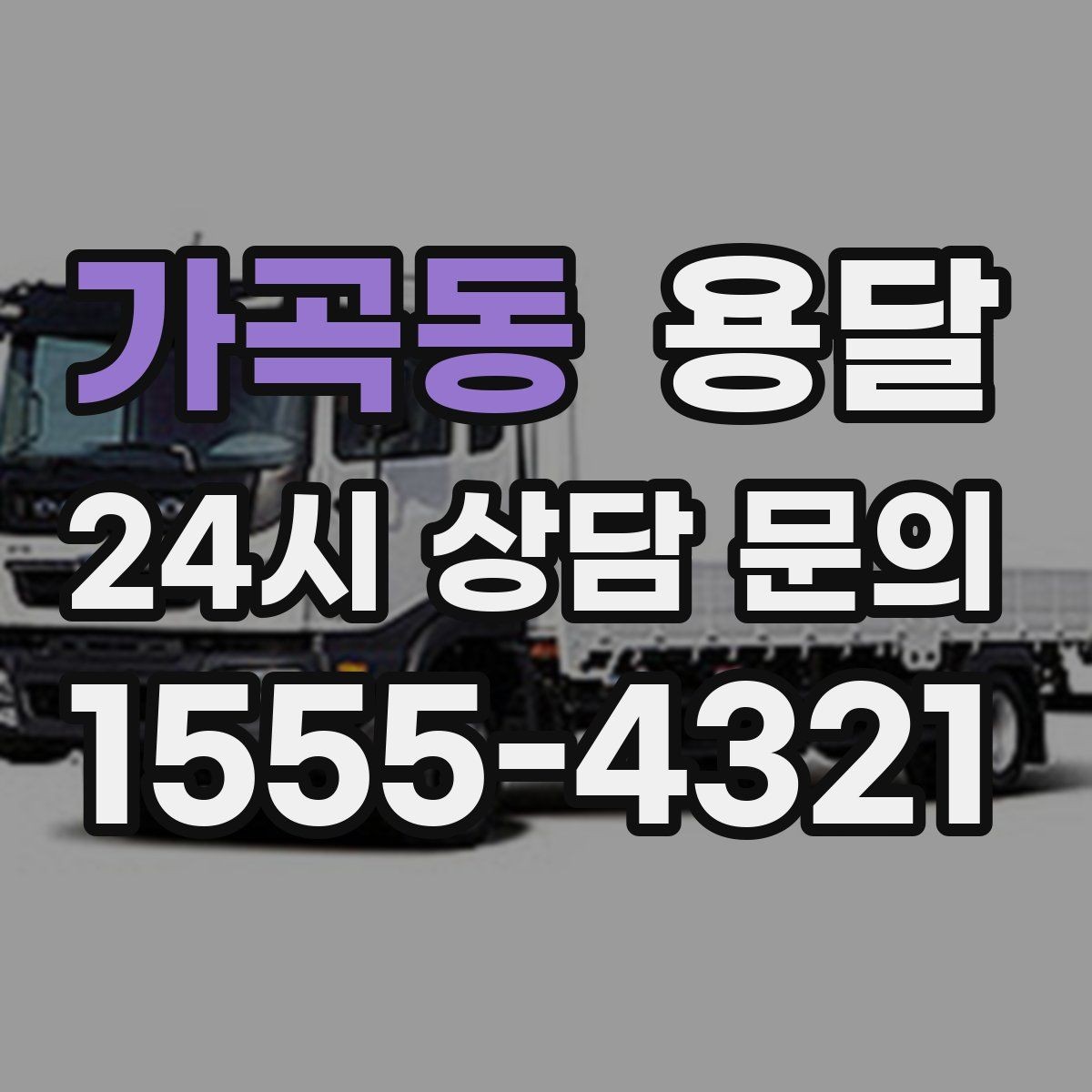 가곡동 용달 관리실 확인이 필요한 아파트에서 지연 줄이기
