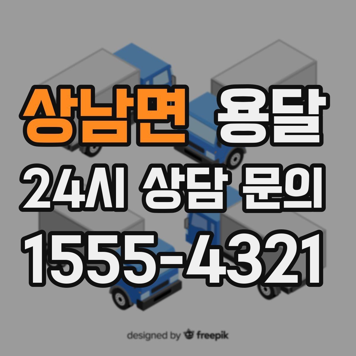 상남면 용달 기사 도착 전 체크하면 시간 줄이는 준비 리스트