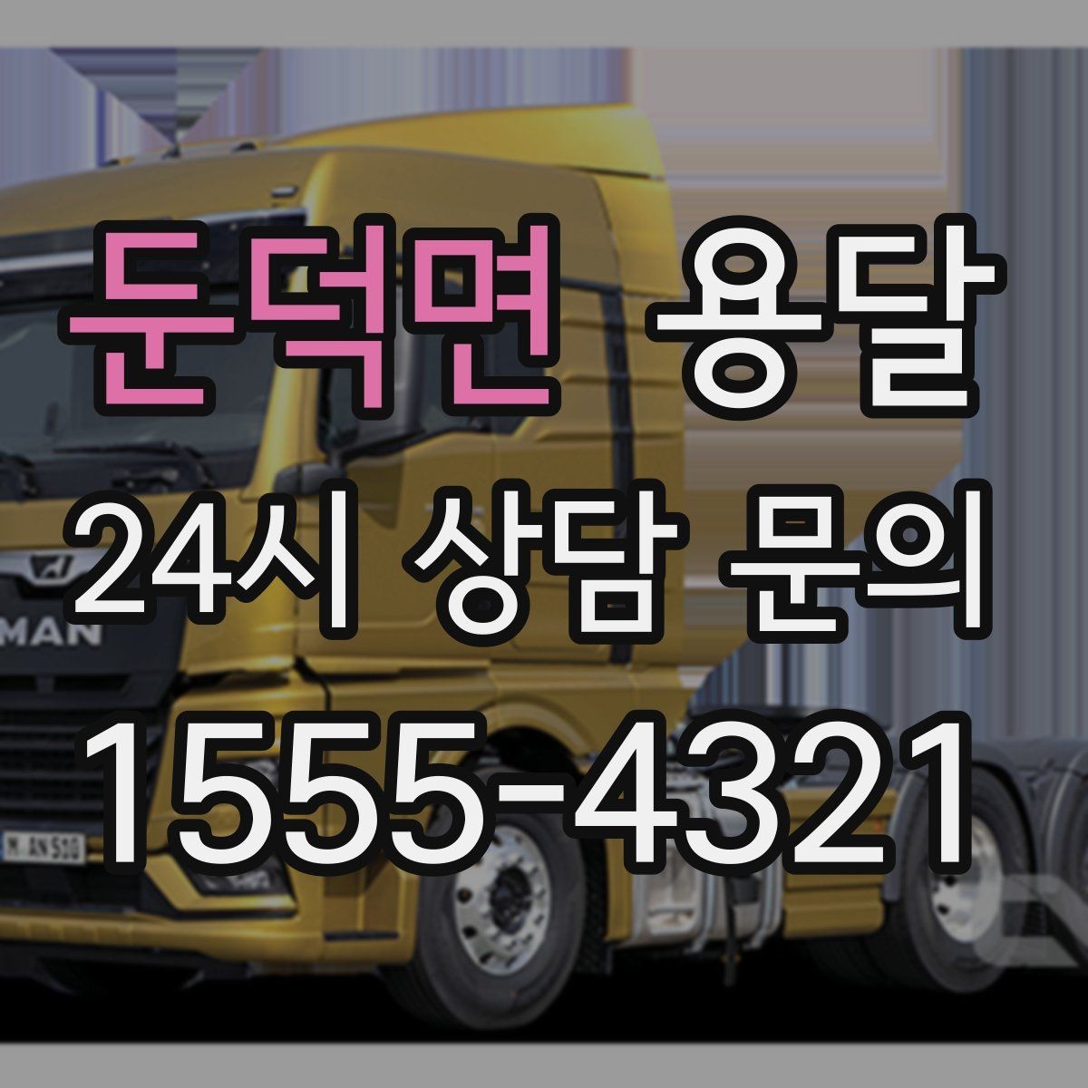 둔덕면 용달 테이프 완충재 비닐커버 준비물 체크리스트