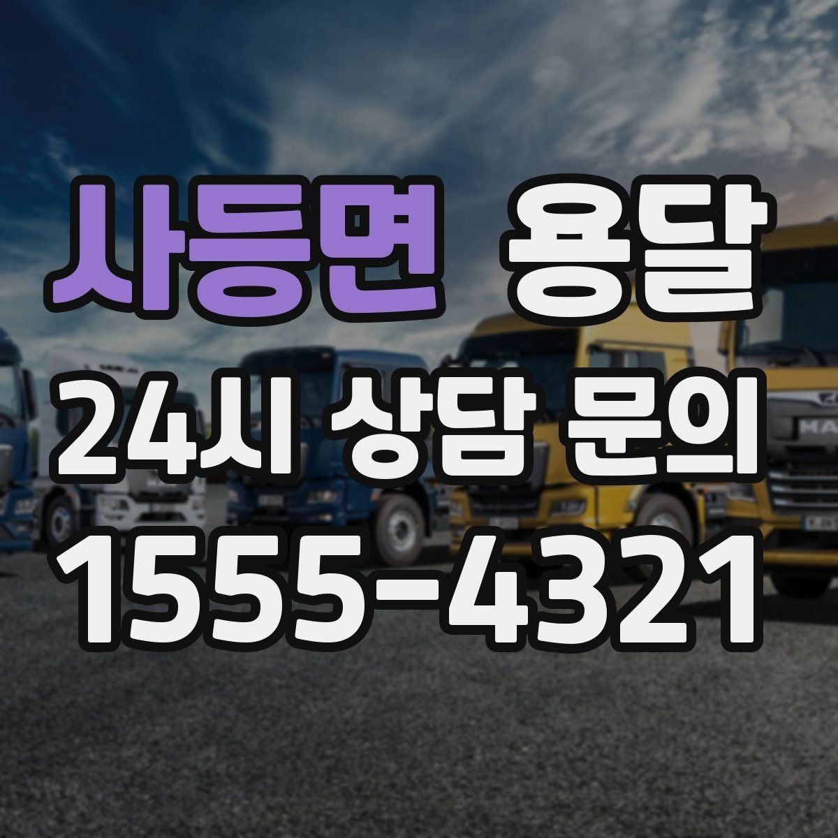 사등면 용달 매장 집기 옮길 때 파손 줄이는 포장 팁