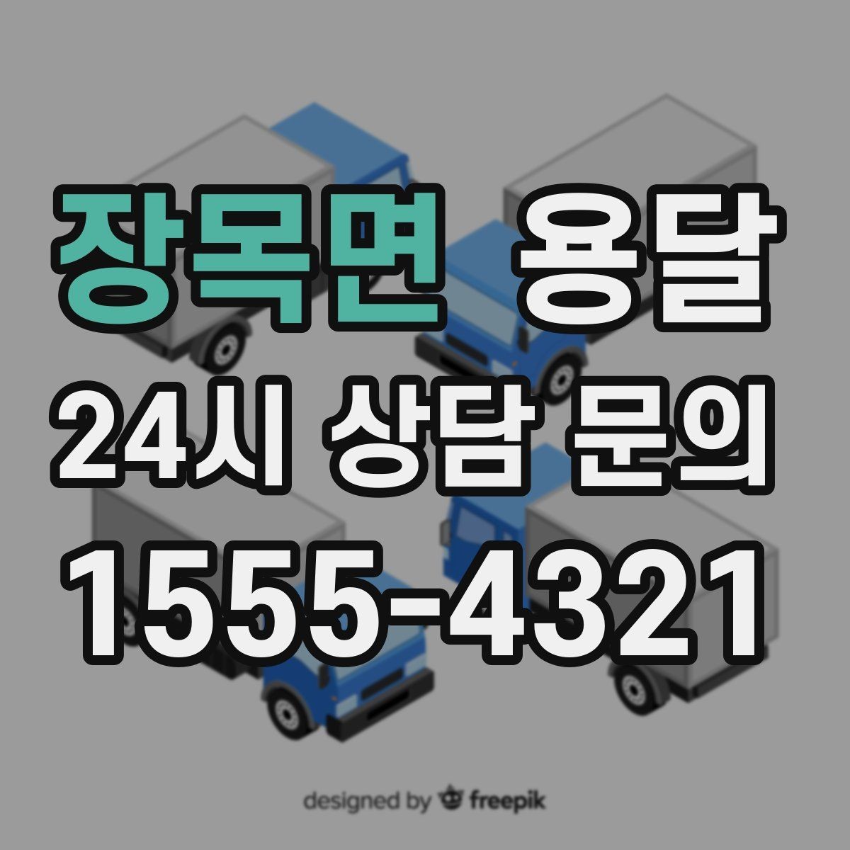 장목면 용달 냉장고 운반, 문 서랍 고정이 왜 중요할까