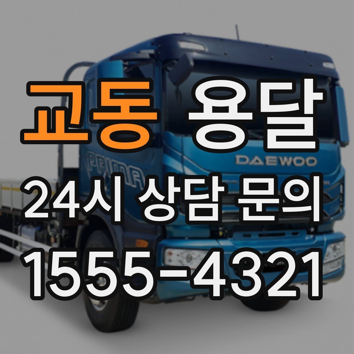 교동 용달 담요 보양재로 새집 바닥 보호하는 방법
