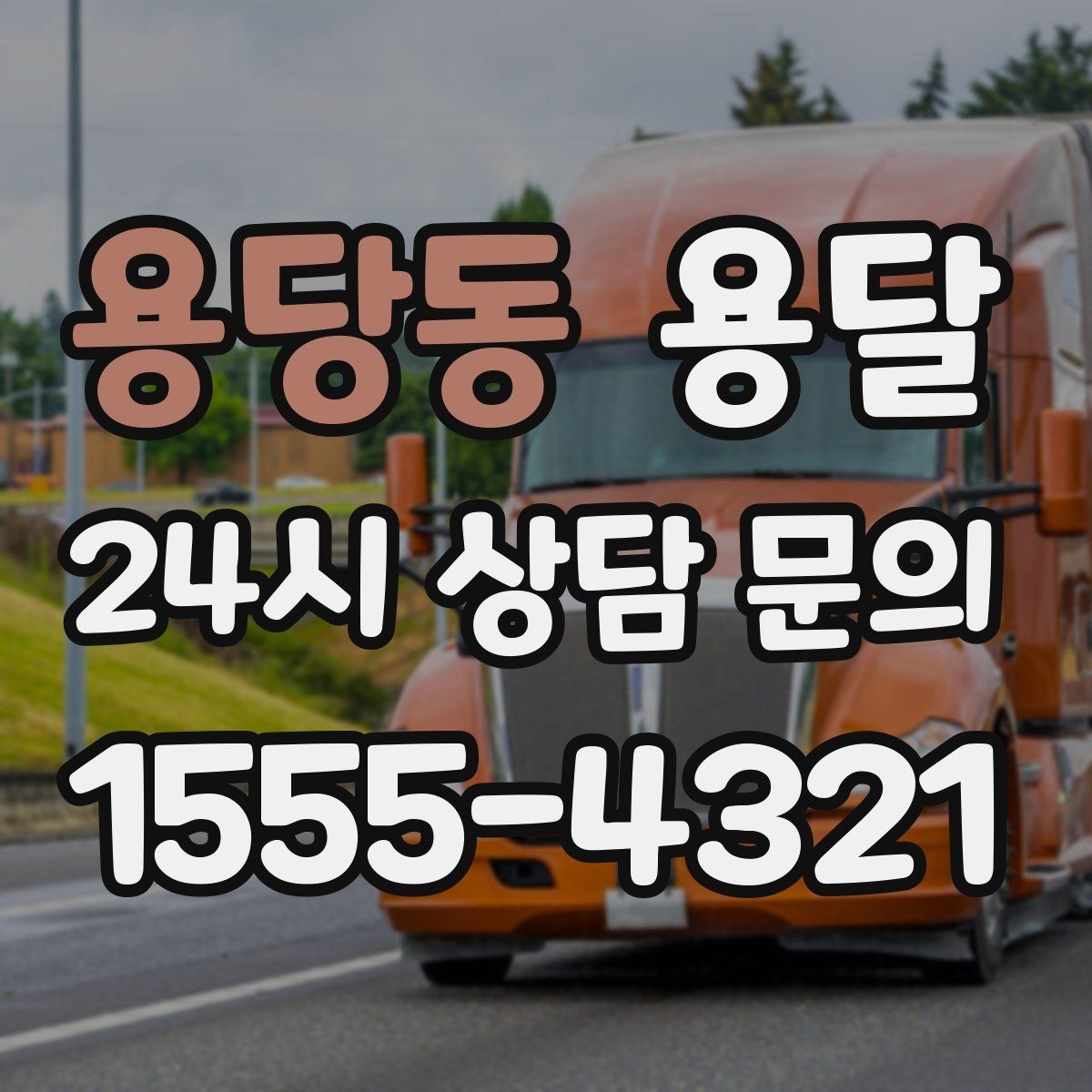 용당동 용달 프린터 운반, 흔들림이 고장으로 이어지는 이유
