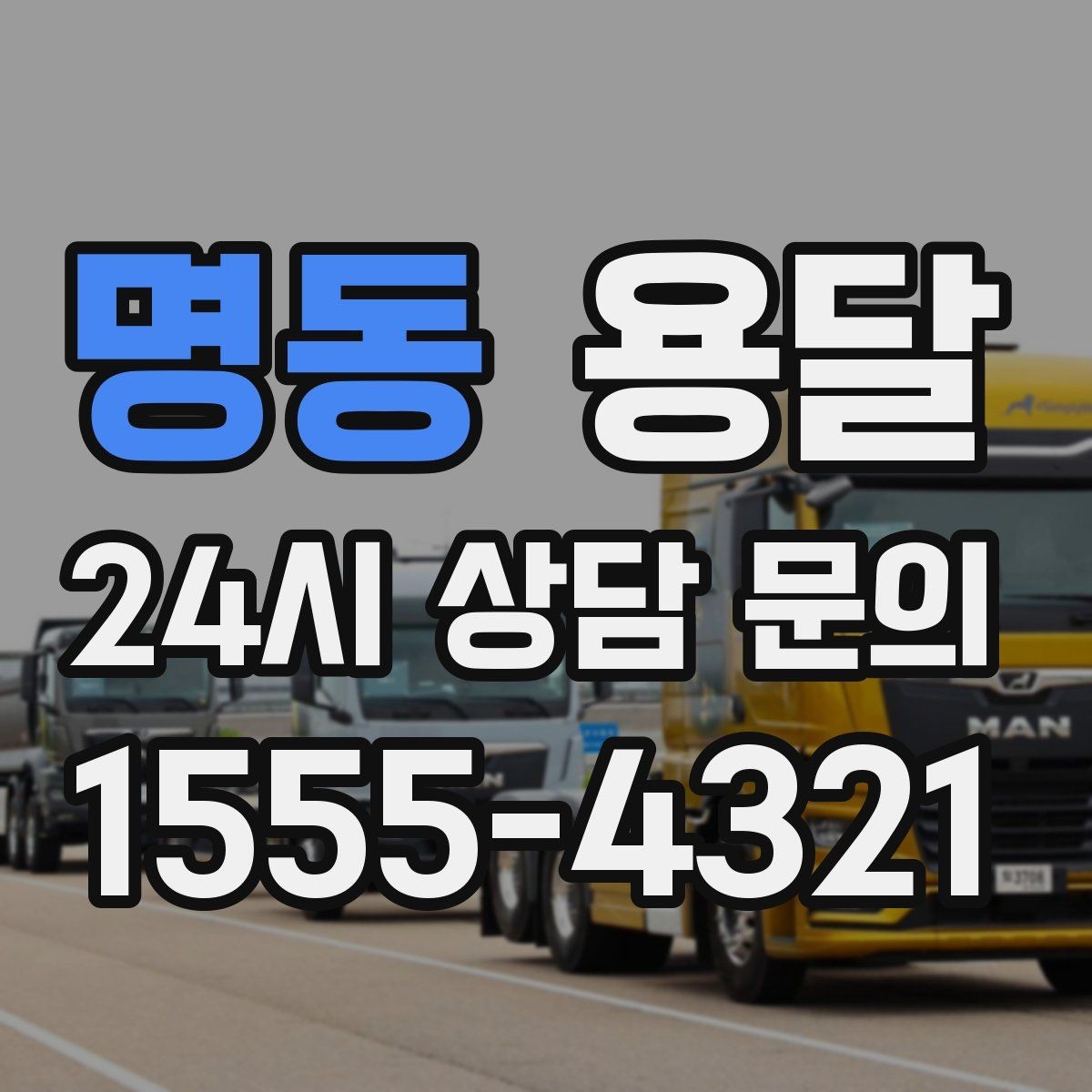 명동 용달 사무기기 서류가 많은 이전, 분실 줄이는 요령
