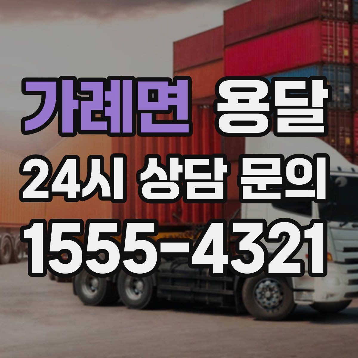 가례면 용달 상차가 빨라지는 완료 상태 만들기
