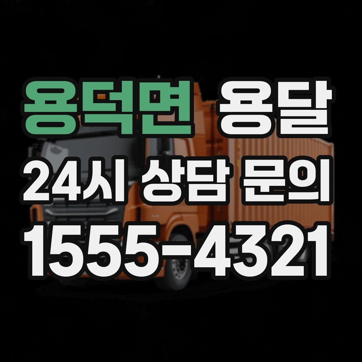 용덕면 용달 지하주차장 진입 제한이 있을 때 대응 방법