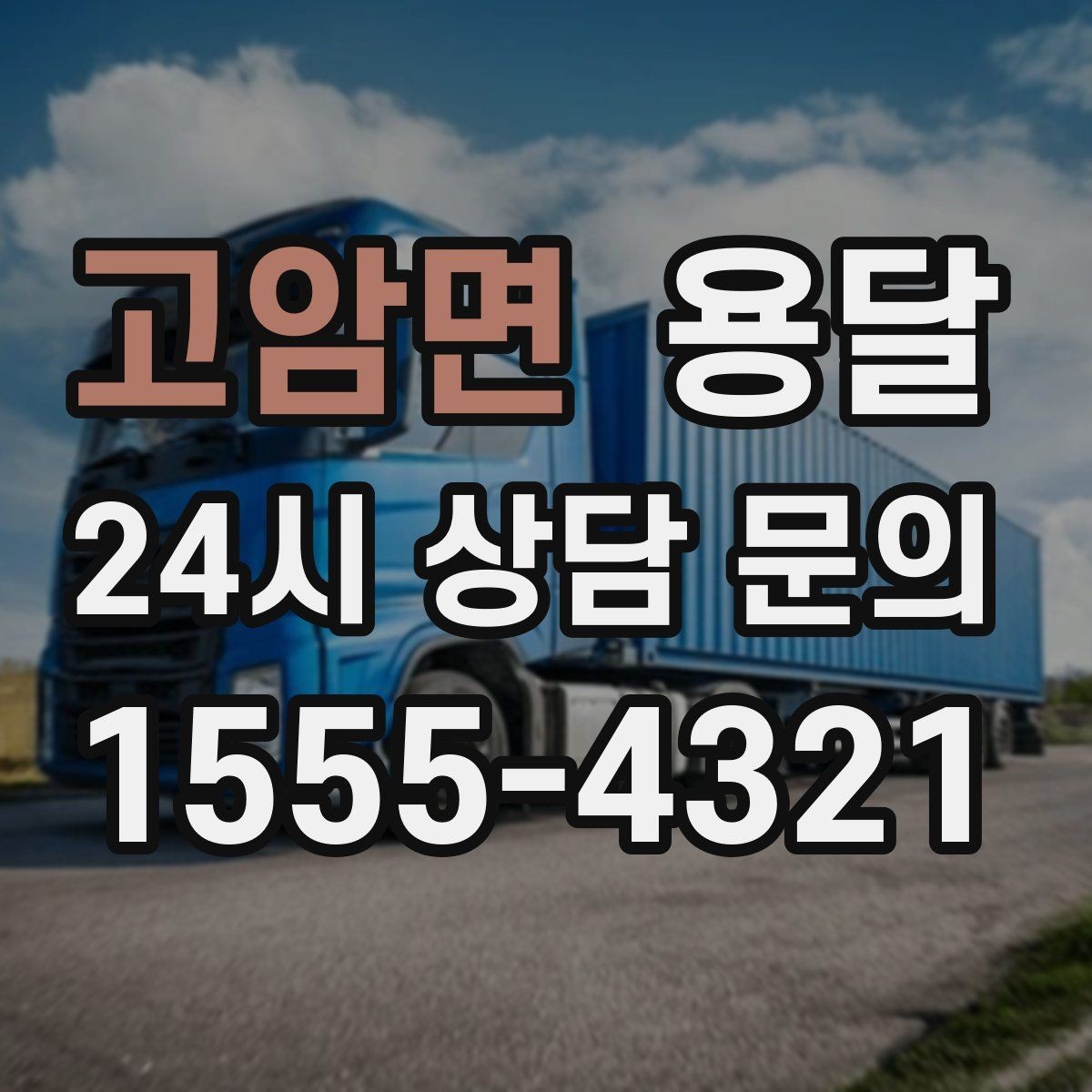 고암면 용달 이불 의류는 압축이 유리한 경우와 불리한 경우