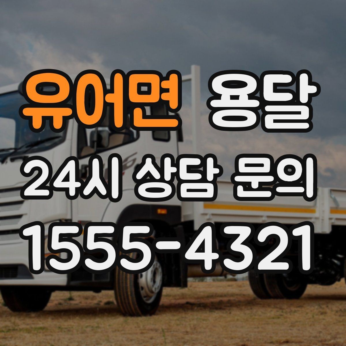 유어면 용달 킥보드 유모차 운반, 작은 부품 분실 방지 팁
