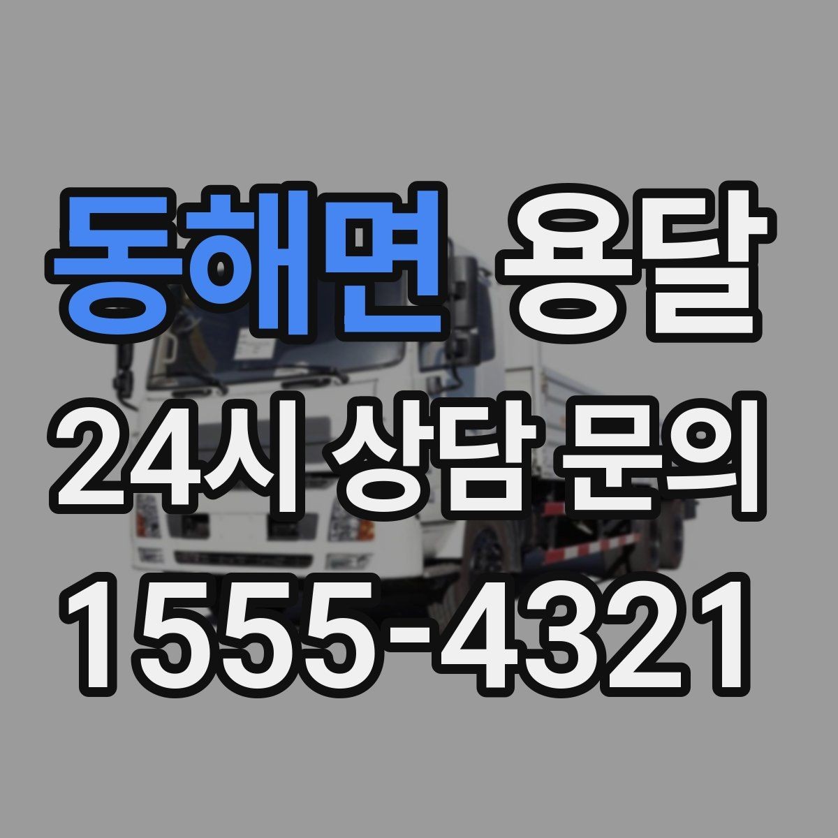 동해면 용달 컴퓨터 본체 주변기기 한 번에 정리해 옮기는 법