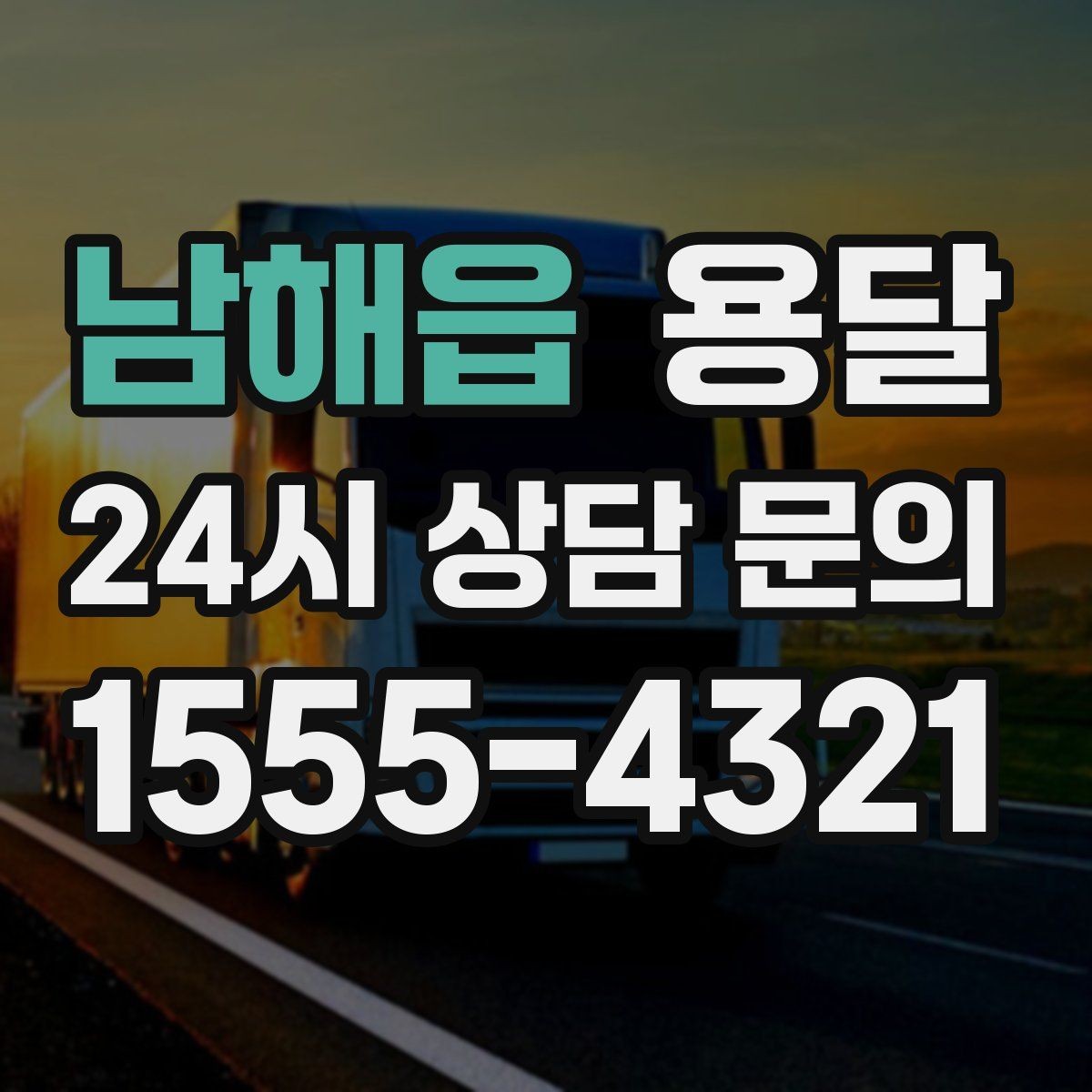 남해읍 용달 유리 가전 파손을 줄이는 포장 체크