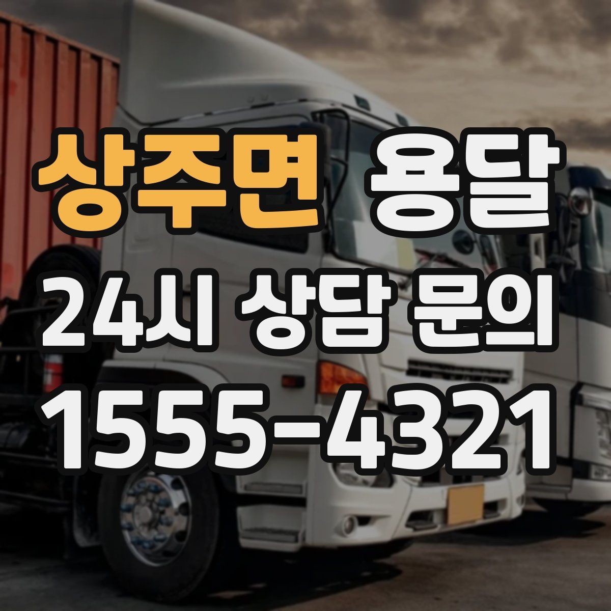 상주면 용달 엘리베이터 유무가 비용에 영향을 주는 이유