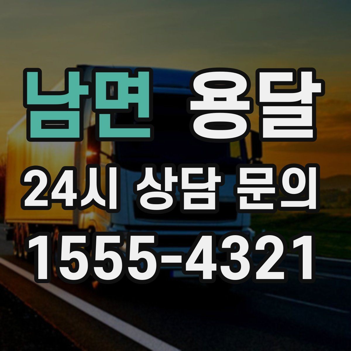 남면 용달 컴퓨터 본체 모니터 운반 시 파손 예방