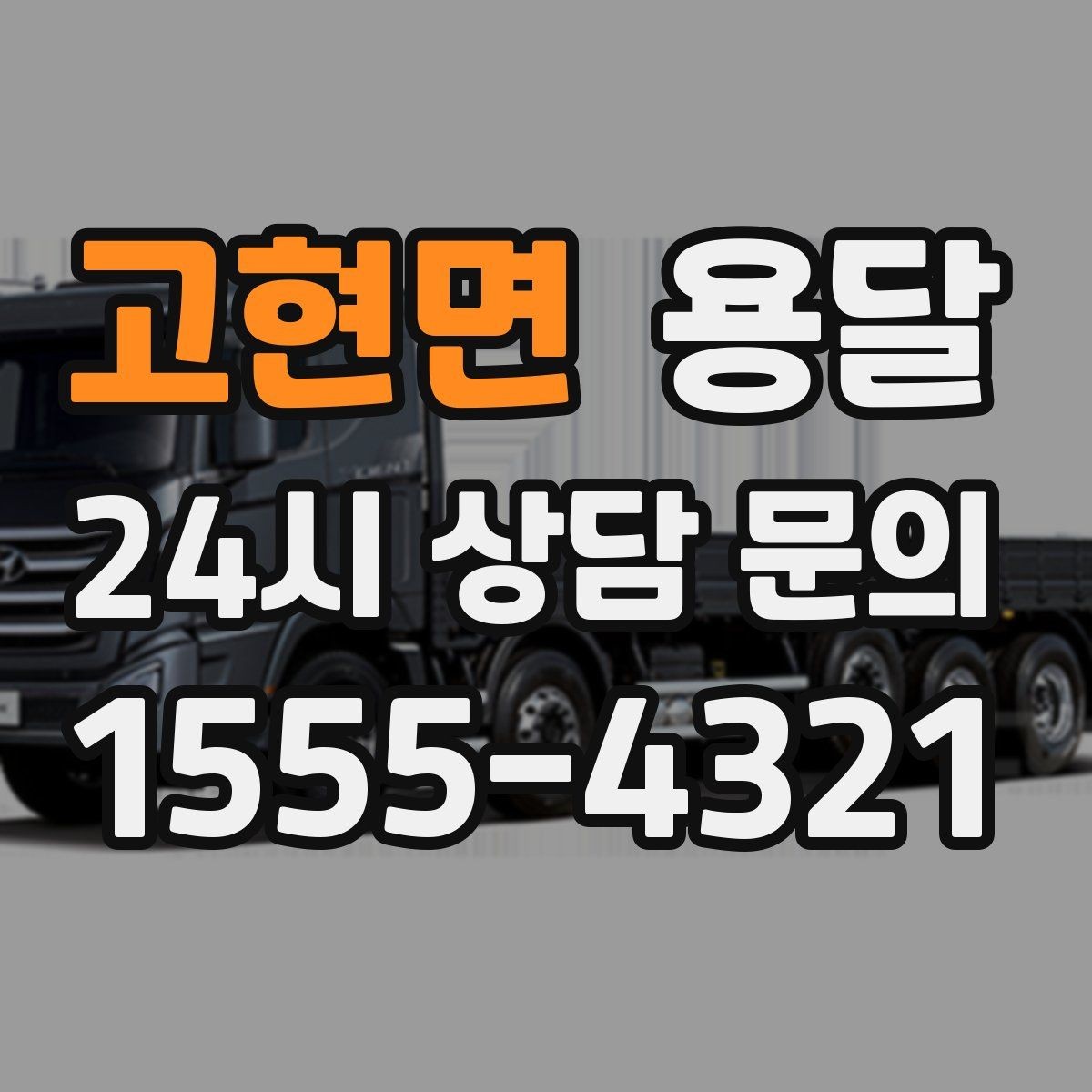 고현면 용달 당일 필요한 물건을 잃어버리지 않는 분리 포장법