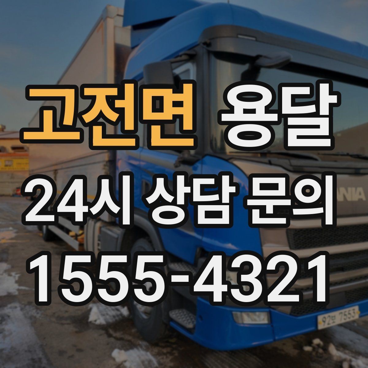 고전면 용달 출입구 사진 공유가 도움이 되는 상황