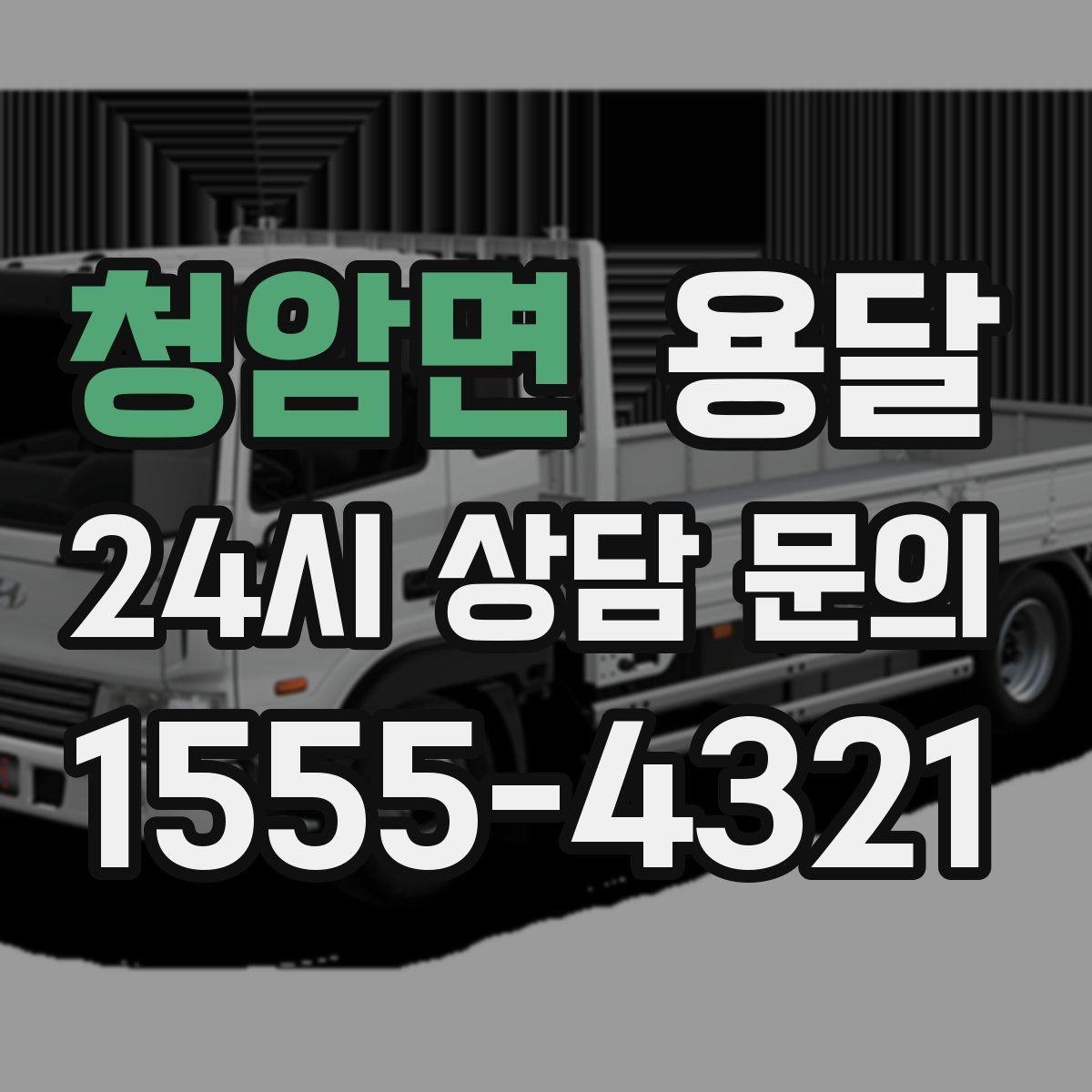 청암면 용달 현관 복도 벽면 보호가 필요한 이유