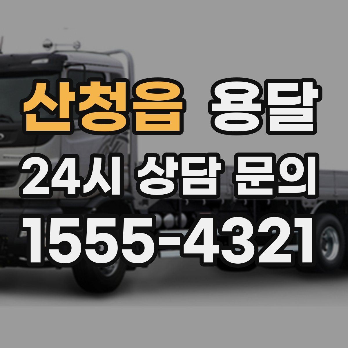 산청읍 용달 폐기 전 정리 짐을 한 번에 옮기는 요령
