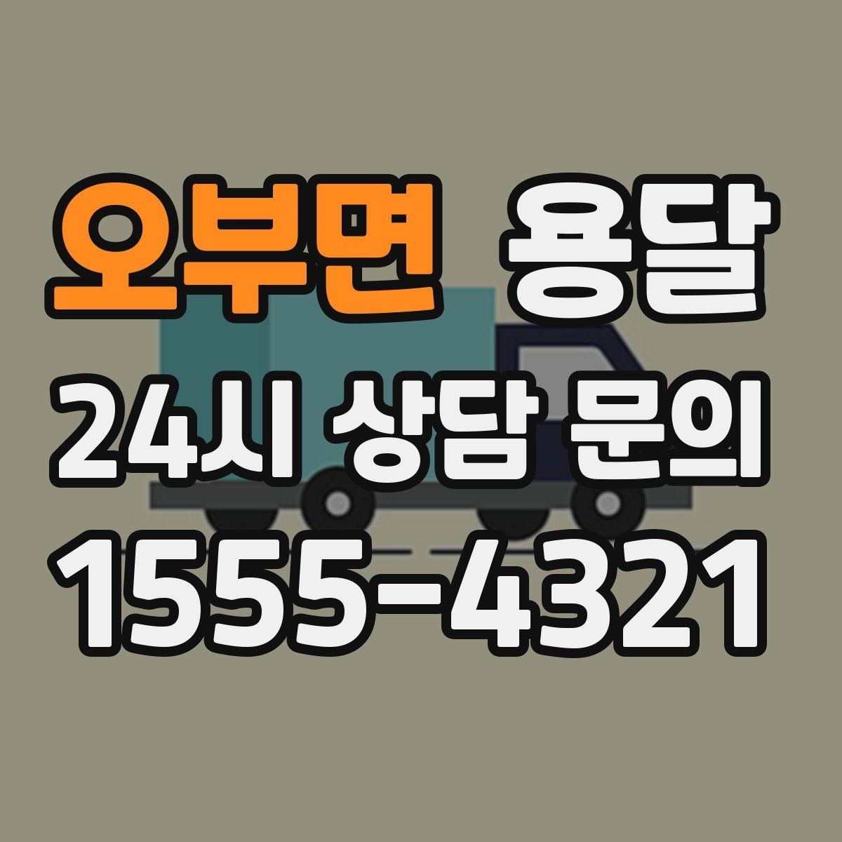 오부면 용달 유리 가전 파손을 줄이는 포장 체크